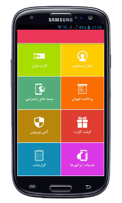اپلیکیشن خرید شارژ و محصولات مجازی